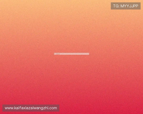 凯发K8开户下载官网最新优惠活动信息全面解析让你玩得更尽兴