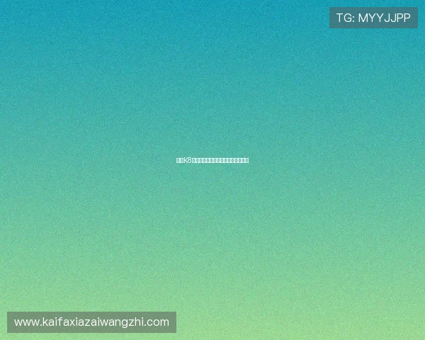 确保K8登陆账号安全的最佳实践与常见误区 确保K8登陆账号安全的最佳实践与常见误区